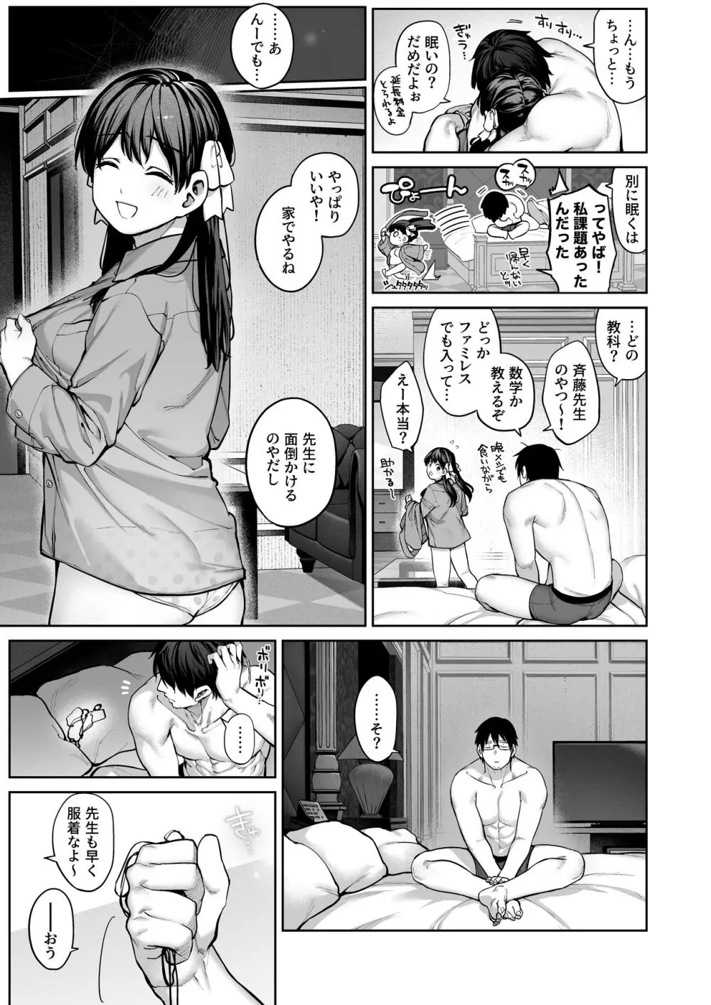 カノジョは要らない服部先生！ ～恋は面倒なんて言ってホントは愛が重すぎる～ Page.51