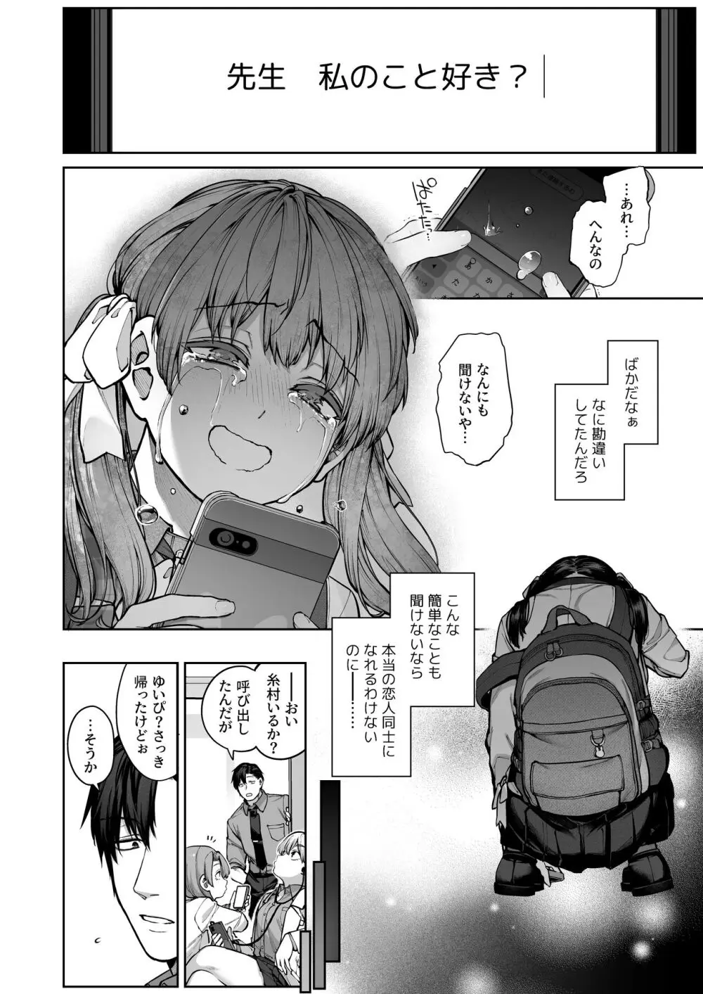 カノジョは要らない服部先生！ ～恋は面倒なんて言ってホントは愛が重すぎる～ Page.58