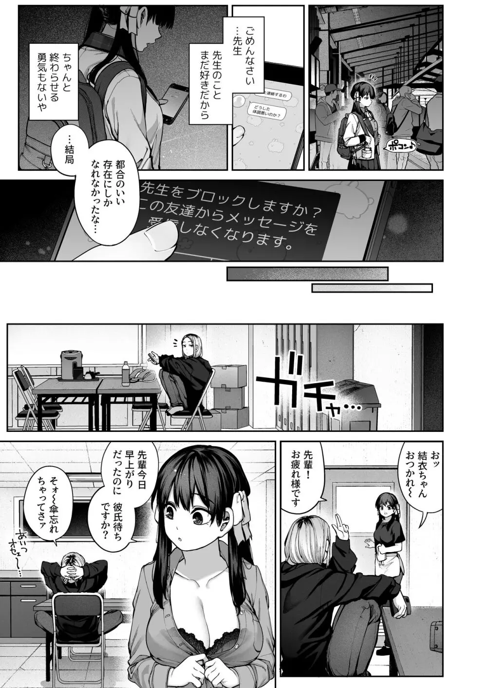 カノジョは要らない服部先生！ ～恋は面倒なんて言ってホントは愛が重すぎる～ Page.59