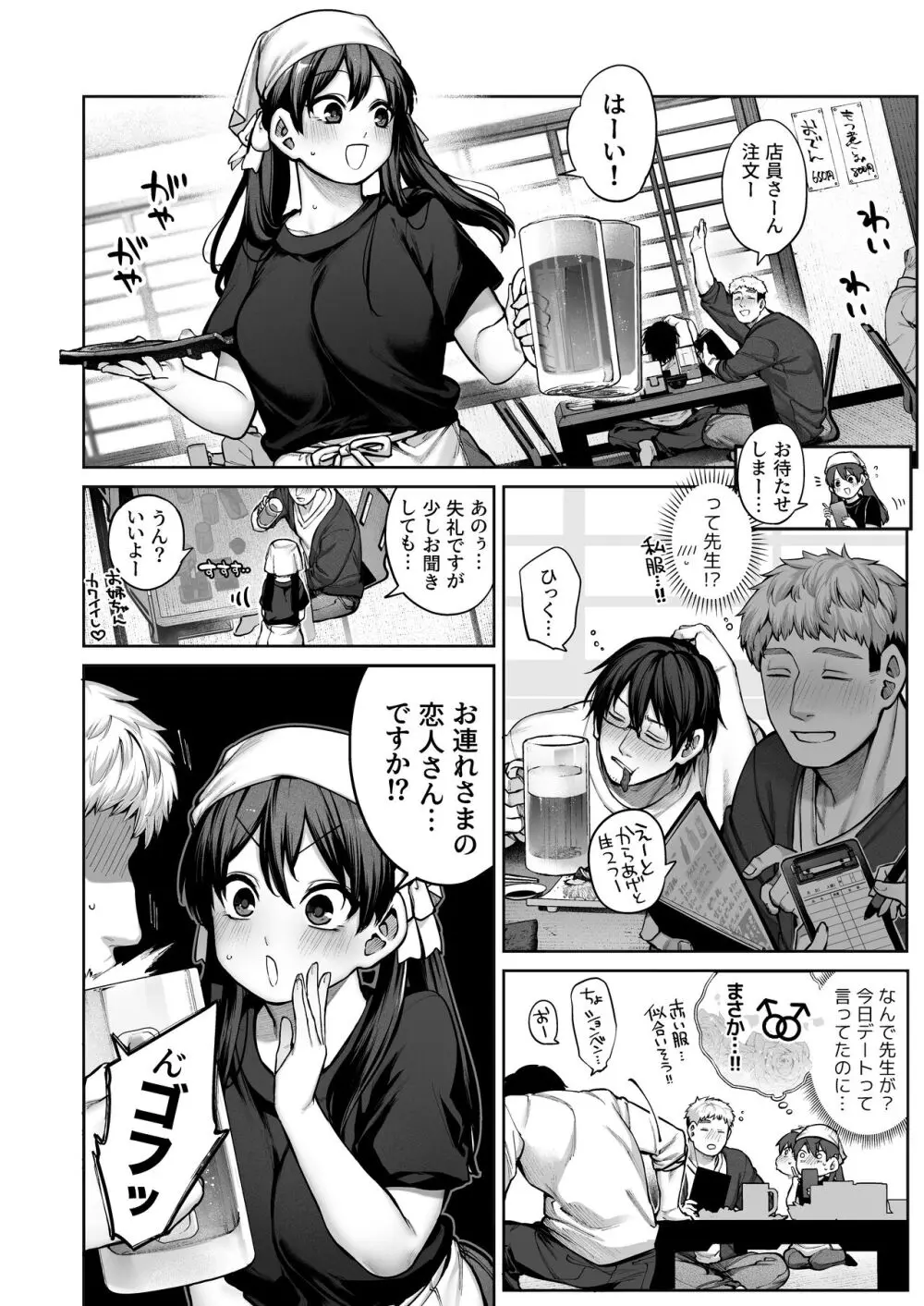 カノジョは要らない服部先生！ ～恋は面倒なんて言ってホントは愛が重すぎる～ Page.6