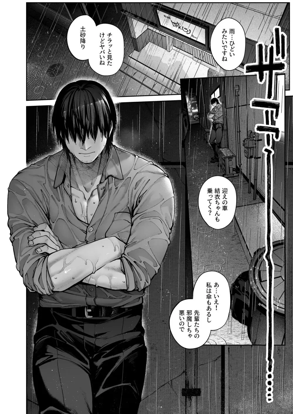 カノジョは要らない服部先生！ ～恋は面倒なんて言ってホントは愛が重すぎる～ Page.60