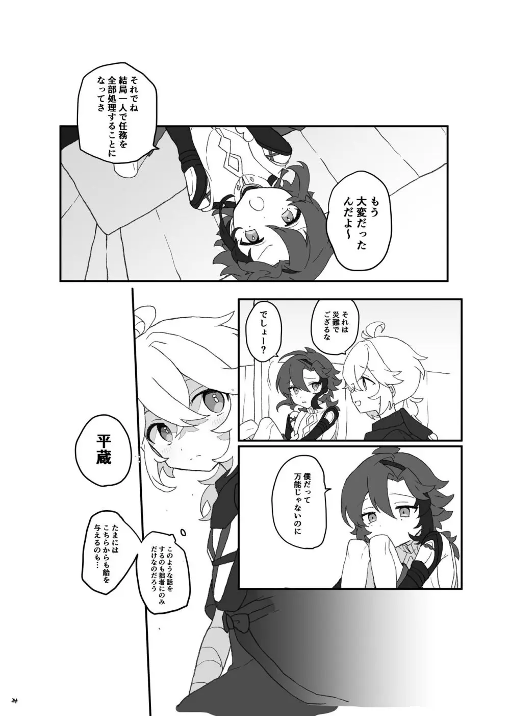 好きって言ったら崩壊 + コピー本 Page.25