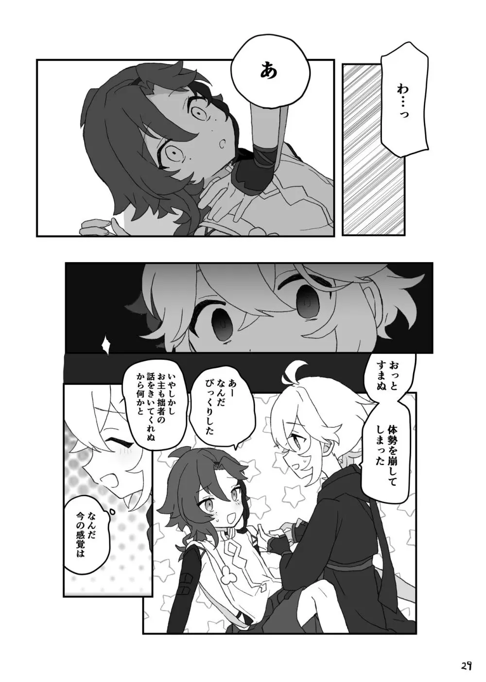 好きって言ったら崩壊 + コピー本 Page.30