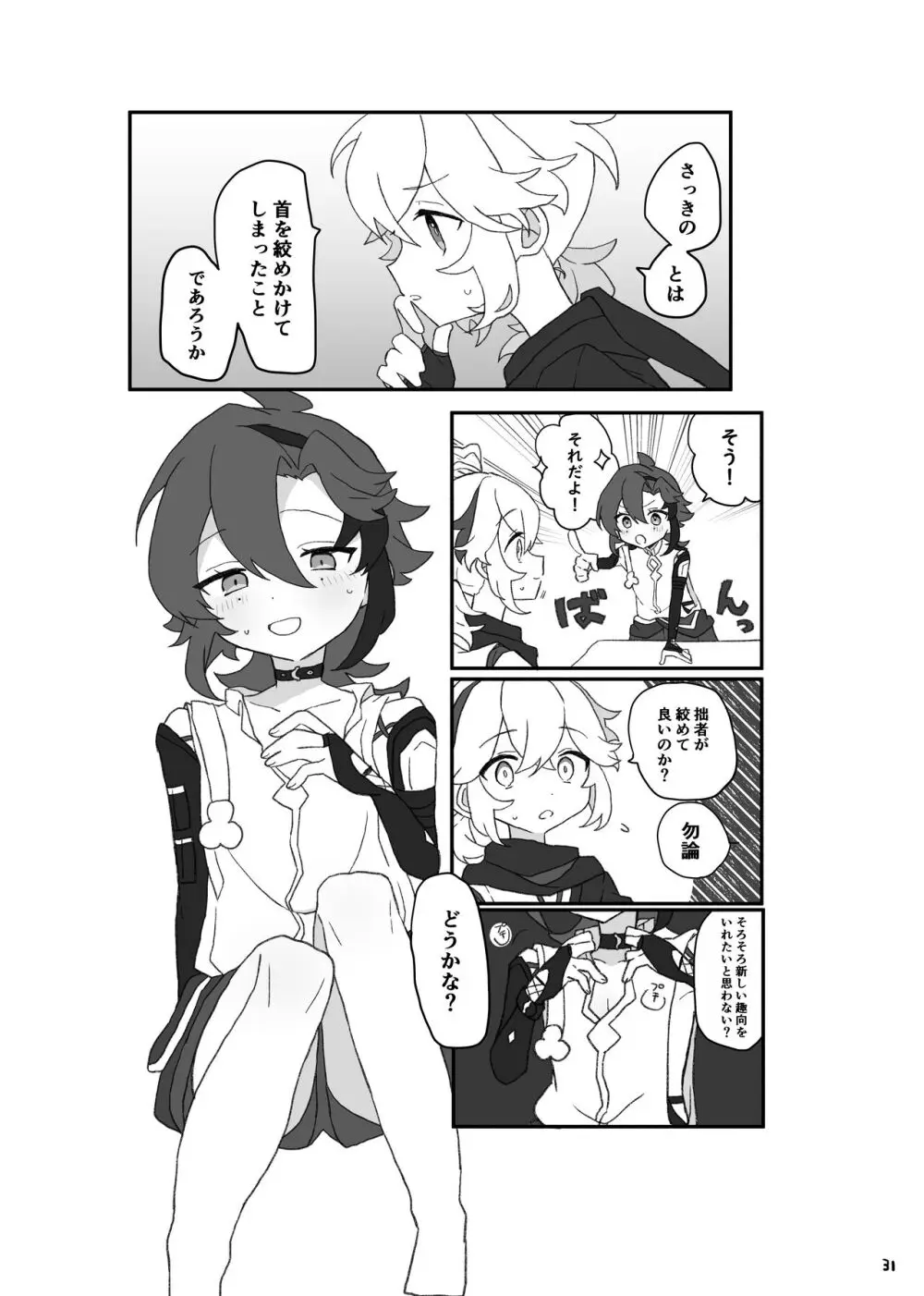 好きって言ったら崩壊 + コピー本 Page.32