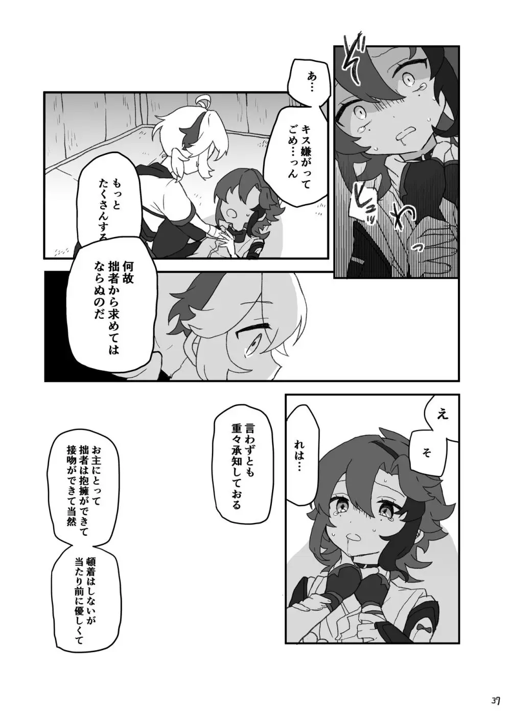 好きって言ったら崩壊 + コピー本 Page.38