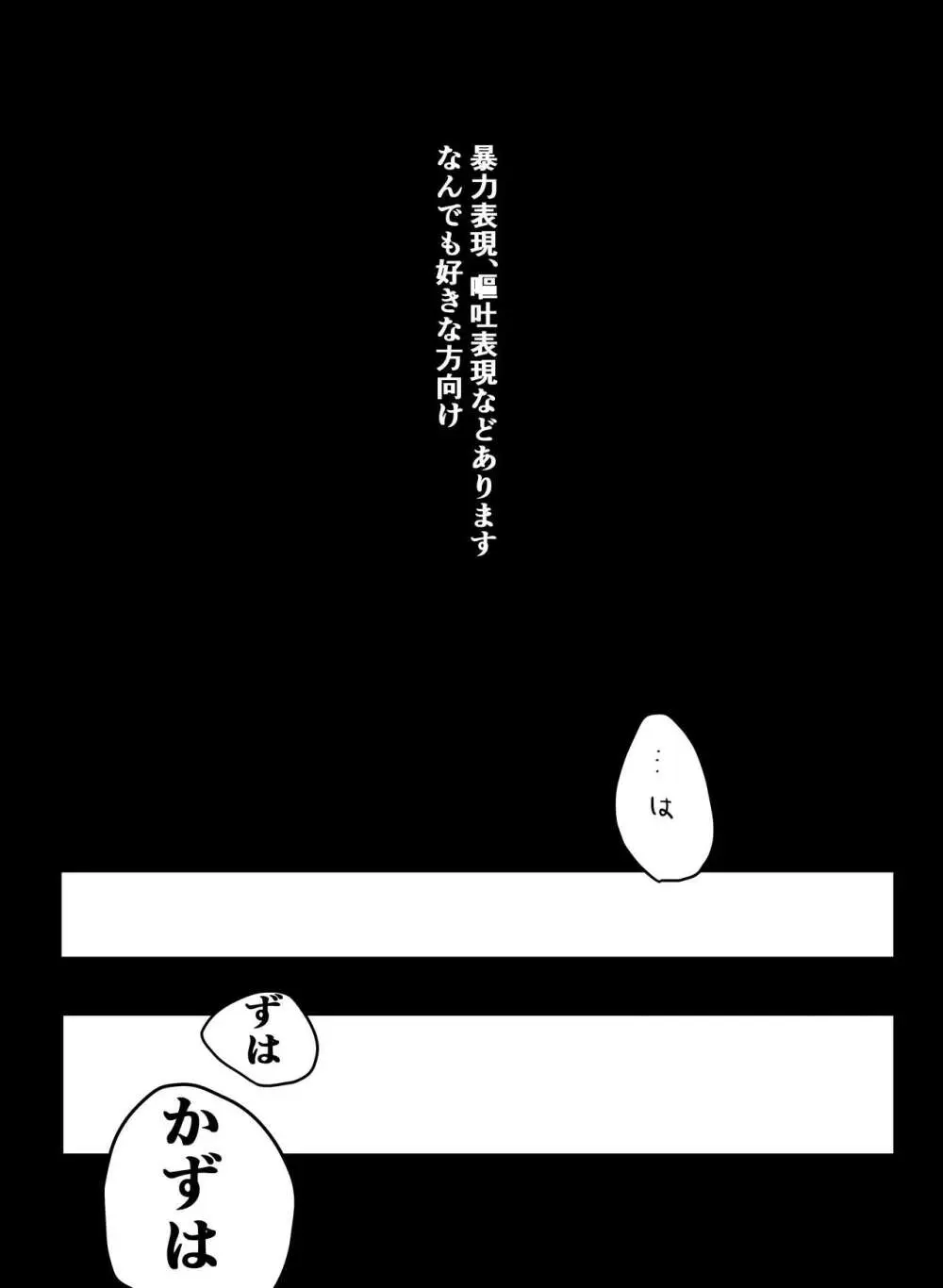 好きって言ったら崩壊 + コピー本 Page.4