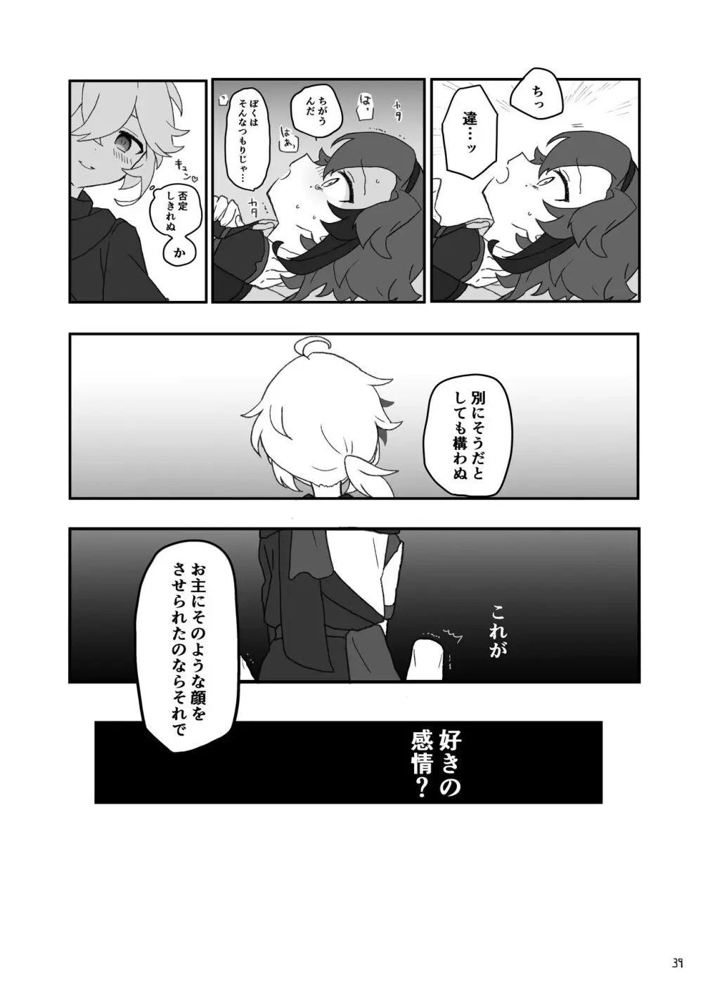 好きって言ったら崩壊 + コピー本 Page.40