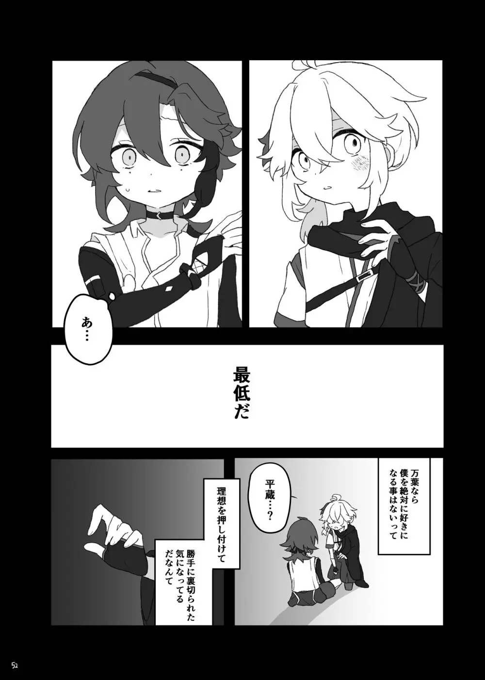 好きって言ったら崩壊 + コピー本 Page.53