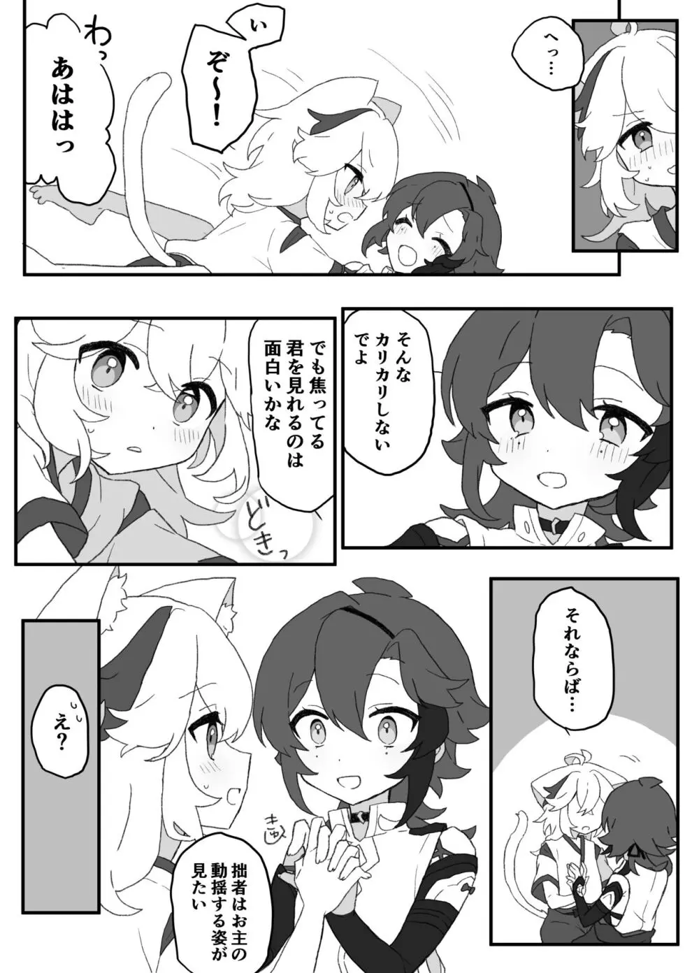 好きって言ったら崩壊 + コピー本 Page.68