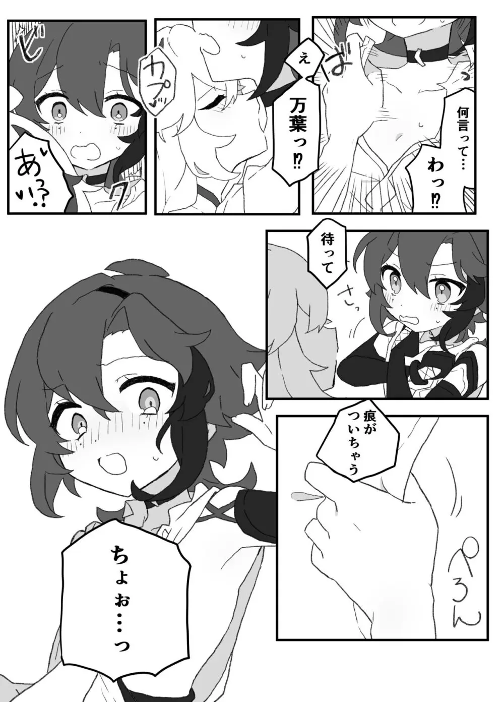 好きって言ったら崩壊 + コピー本 Page.69