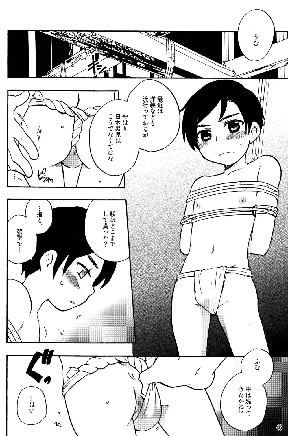 遠き山に日は落ちて Page.2