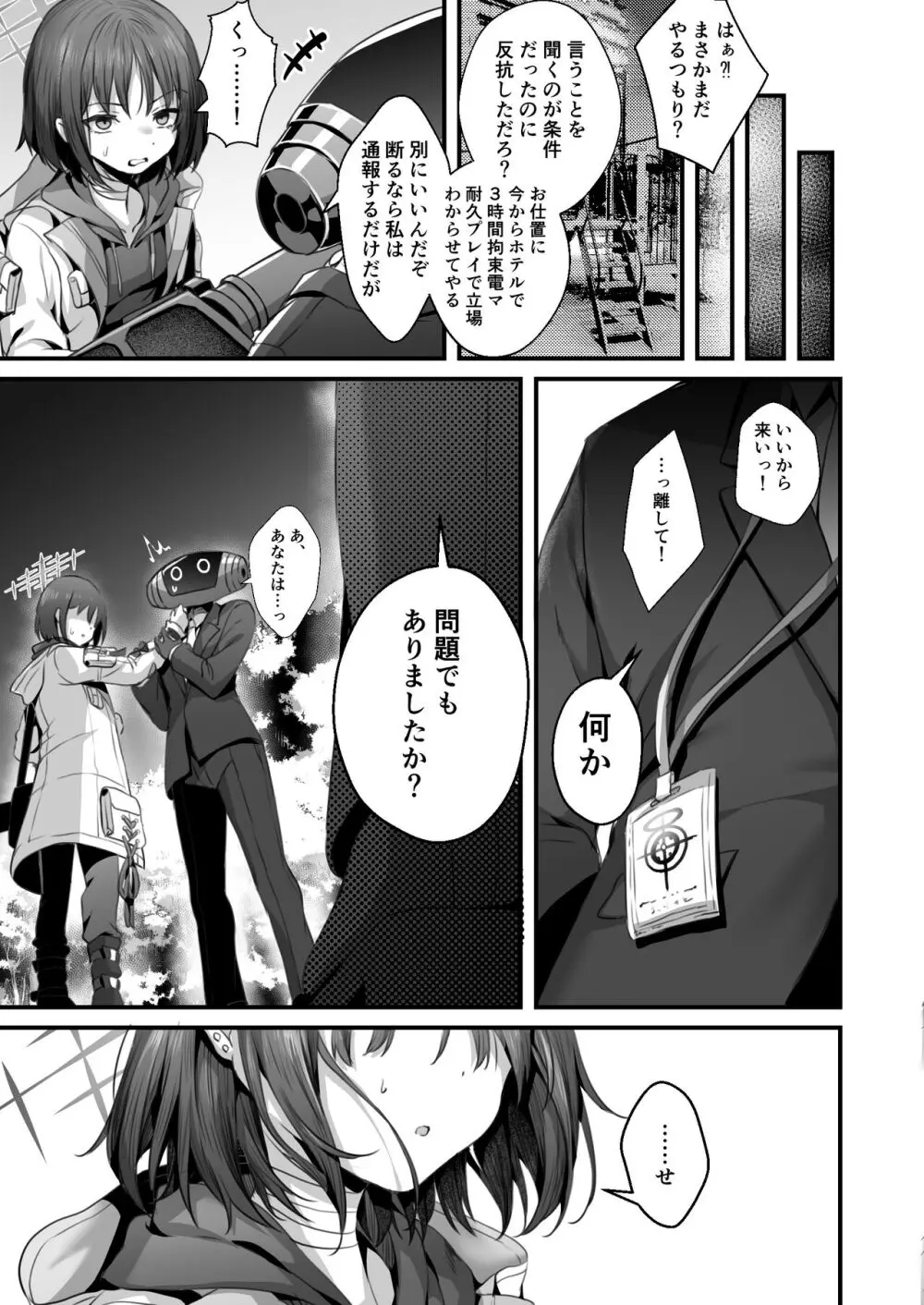 ミサキ凌辱本 Page.21