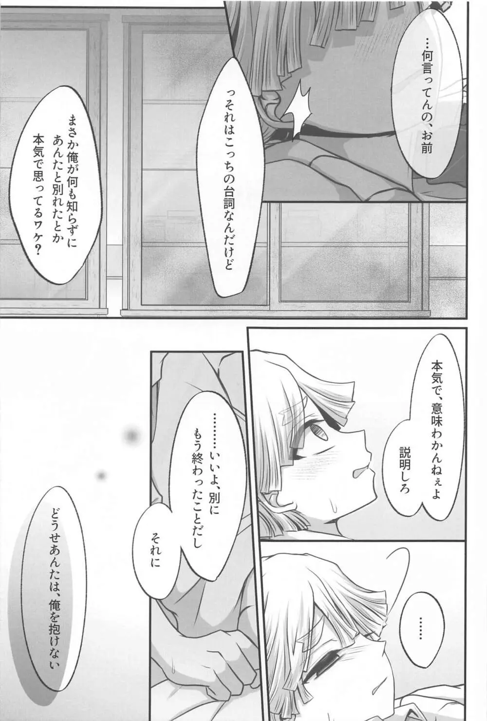 「どうせあんたは俺を抱けない」 Page.11