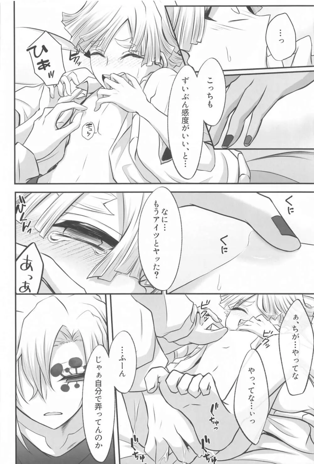 「どうせあんたは俺を抱けない」 Page.20