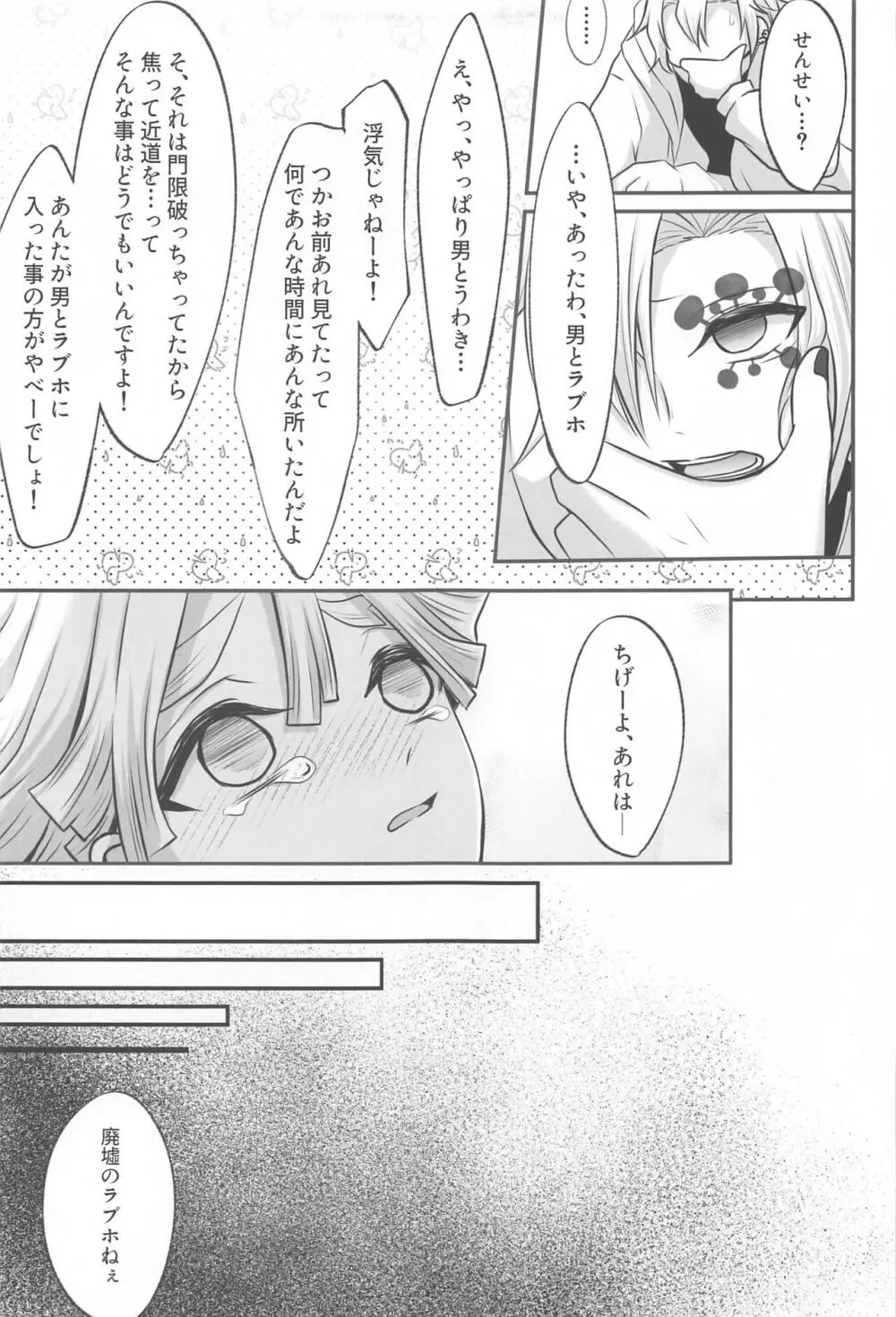 「どうせあんたは俺を抱けない」 Page.37