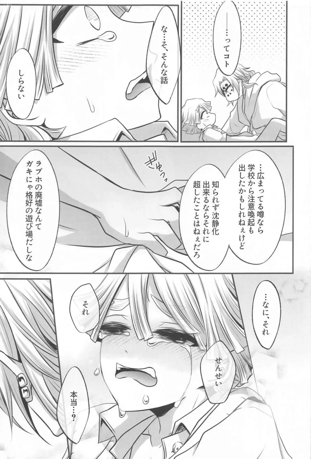 「どうせあんたは俺を抱けない」 Page.39