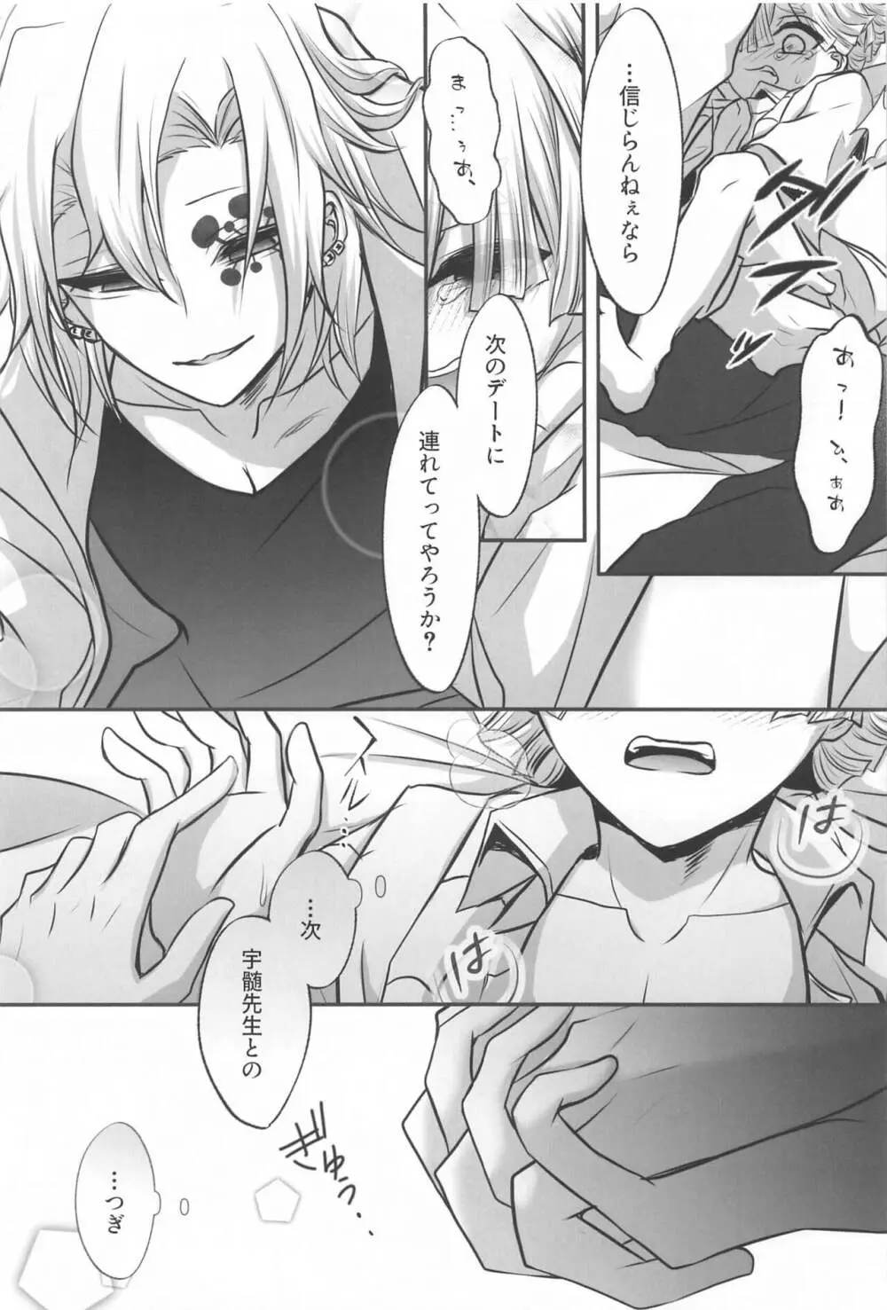 「どうせあんたは俺を抱けない」 Page.40