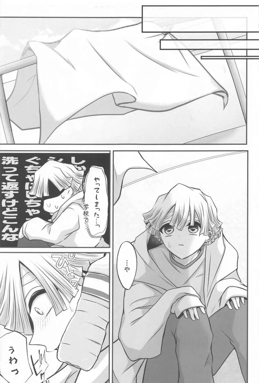 「どうせあんたは俺を抱けない」 Page.41