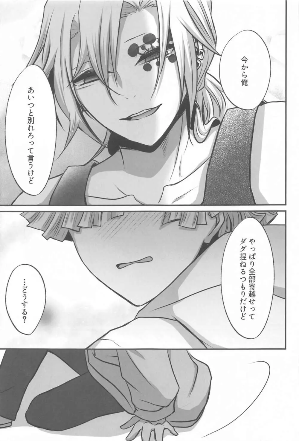 「どうせあんたは俺を抱けない」 Page.45