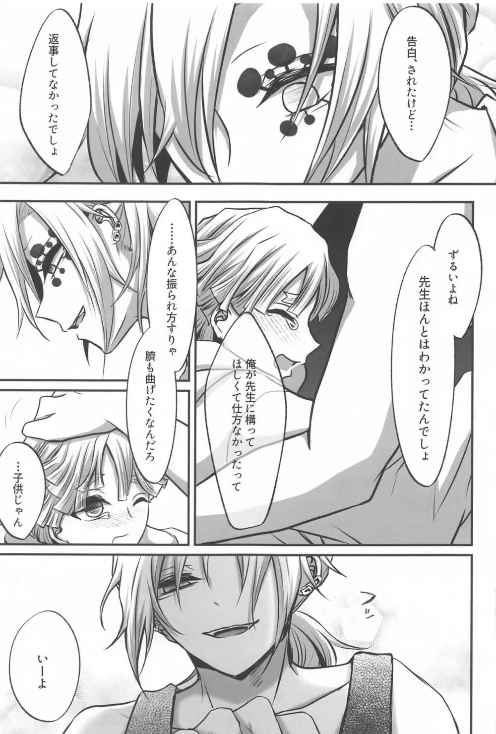 「どうせあんたは俺を抱けない」 Page.47