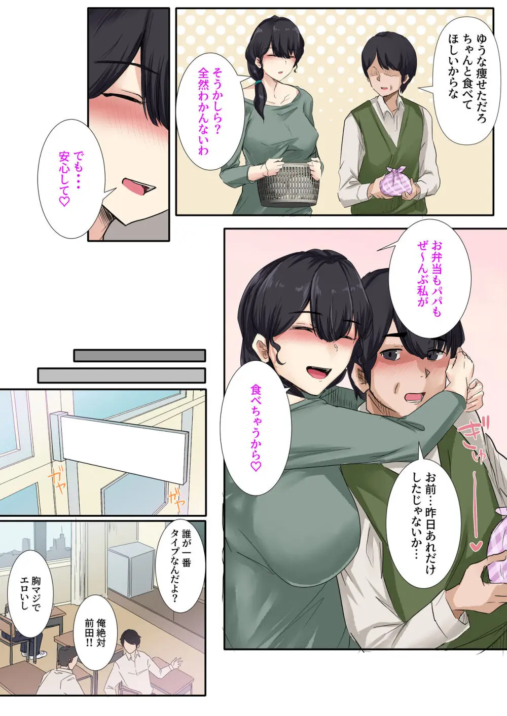 お父さんとセックスしたらダメですか? Page.10