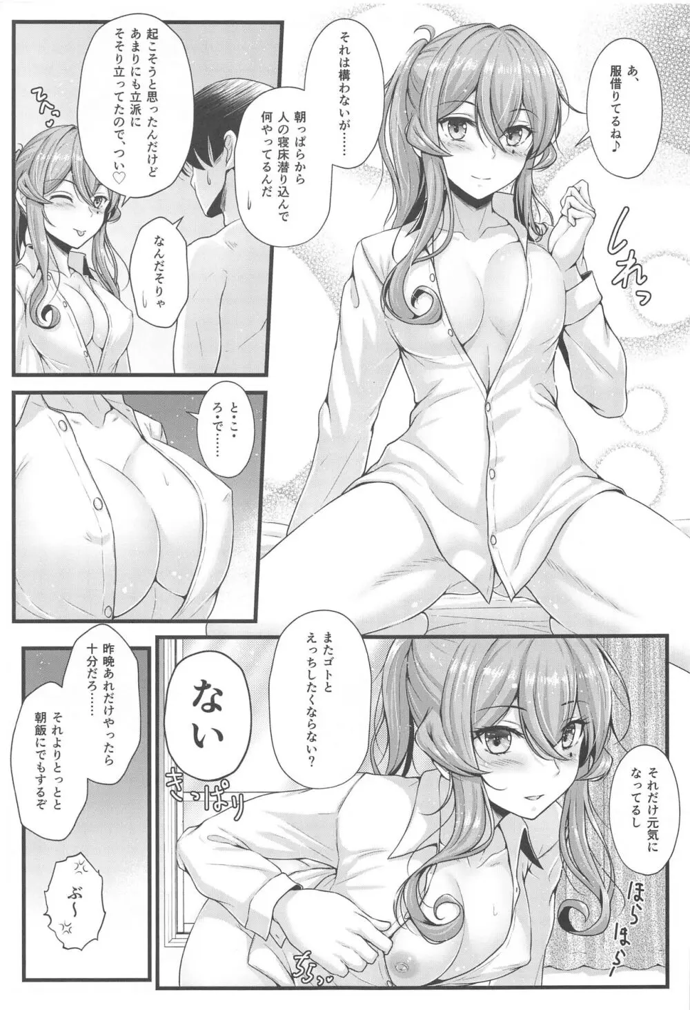 ゴトと夜明けの珈琲を Page.12