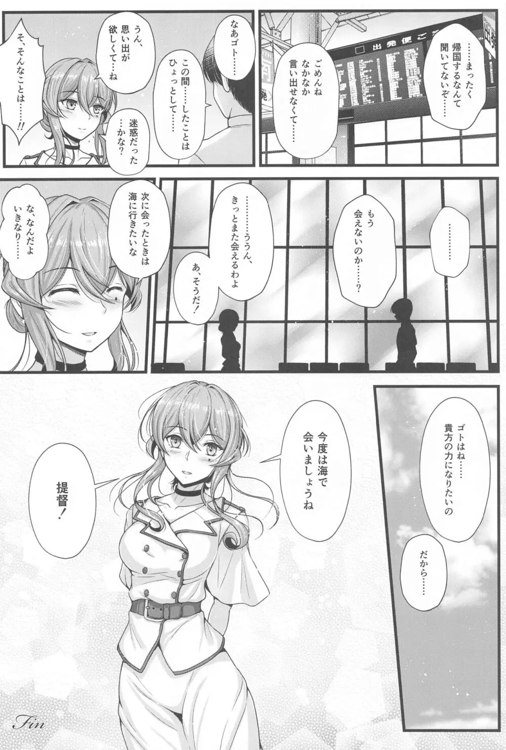 ゴトと夜明けの珈琲を Page.21