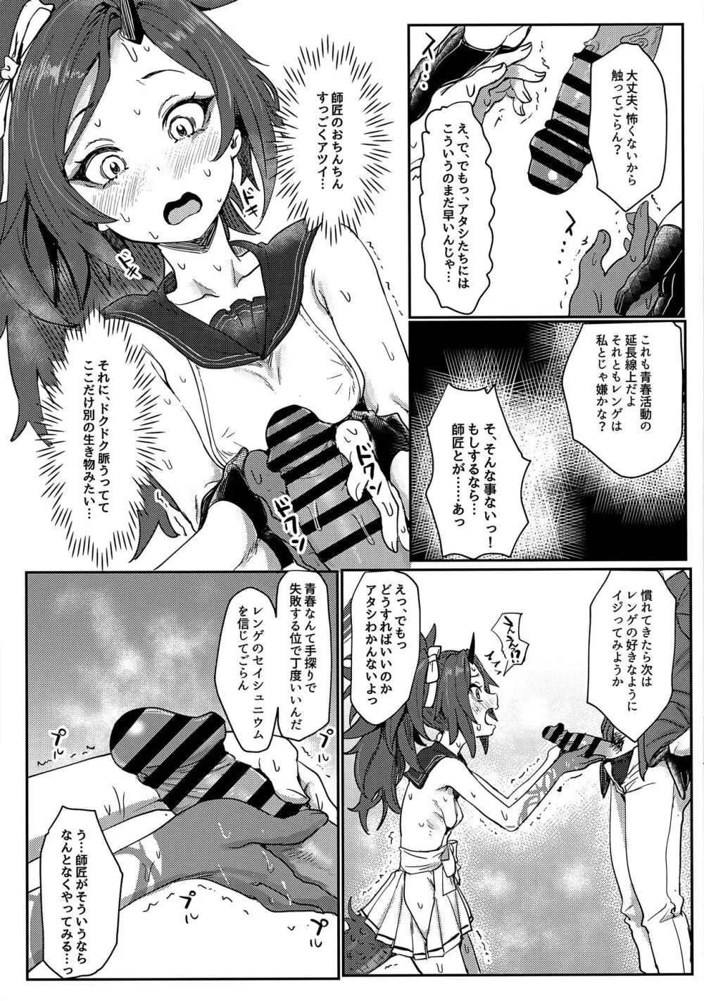 性春活動 Page.7