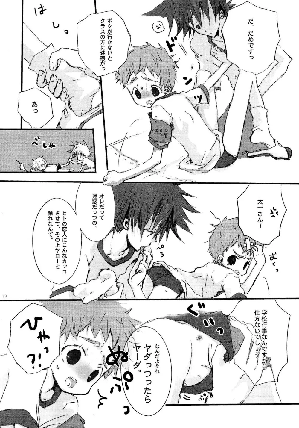 P☆P Planet. Page.12