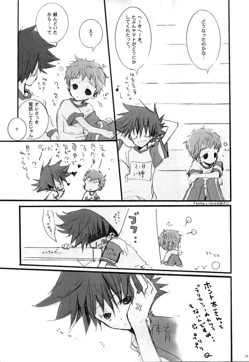 P☆P Planet. Page.23