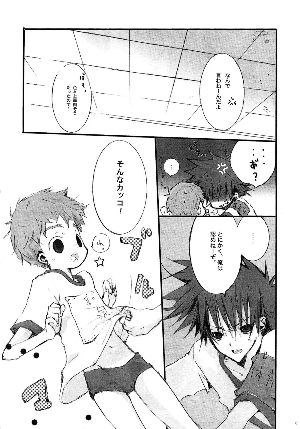 P☆P Planet. Page.7