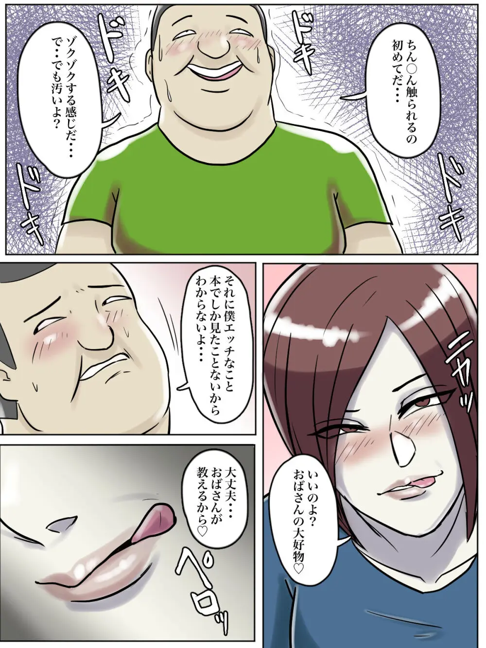 【フルカラー版】トイレ侵入シ○タ狩り変態痴女おばさん Page.11