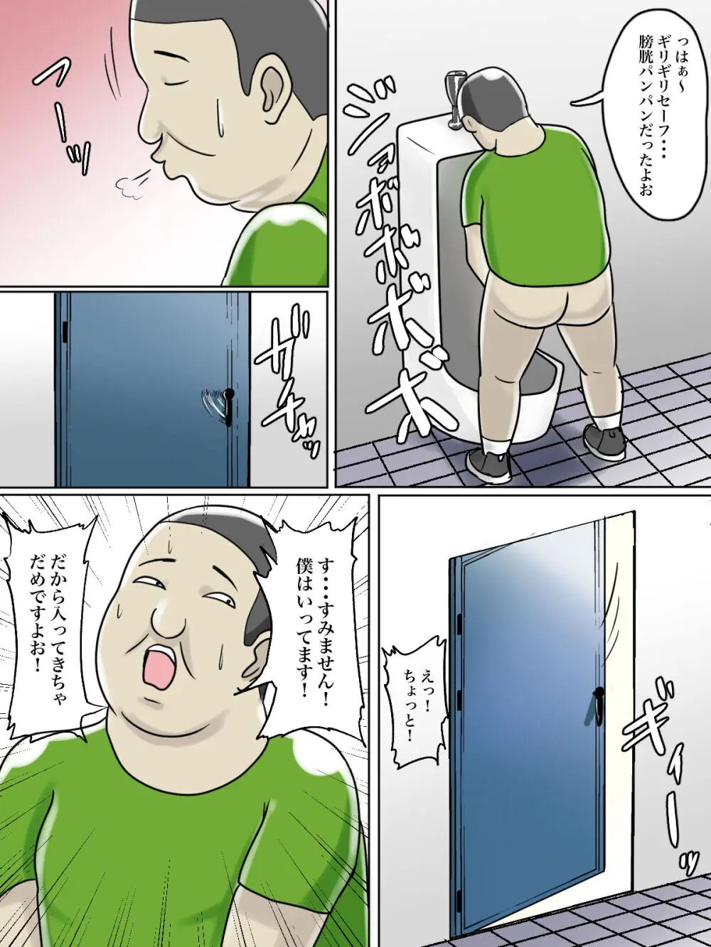 【フルカラー版】トイレ侵入シ○タ狩り変態痴女おばさん Page.7