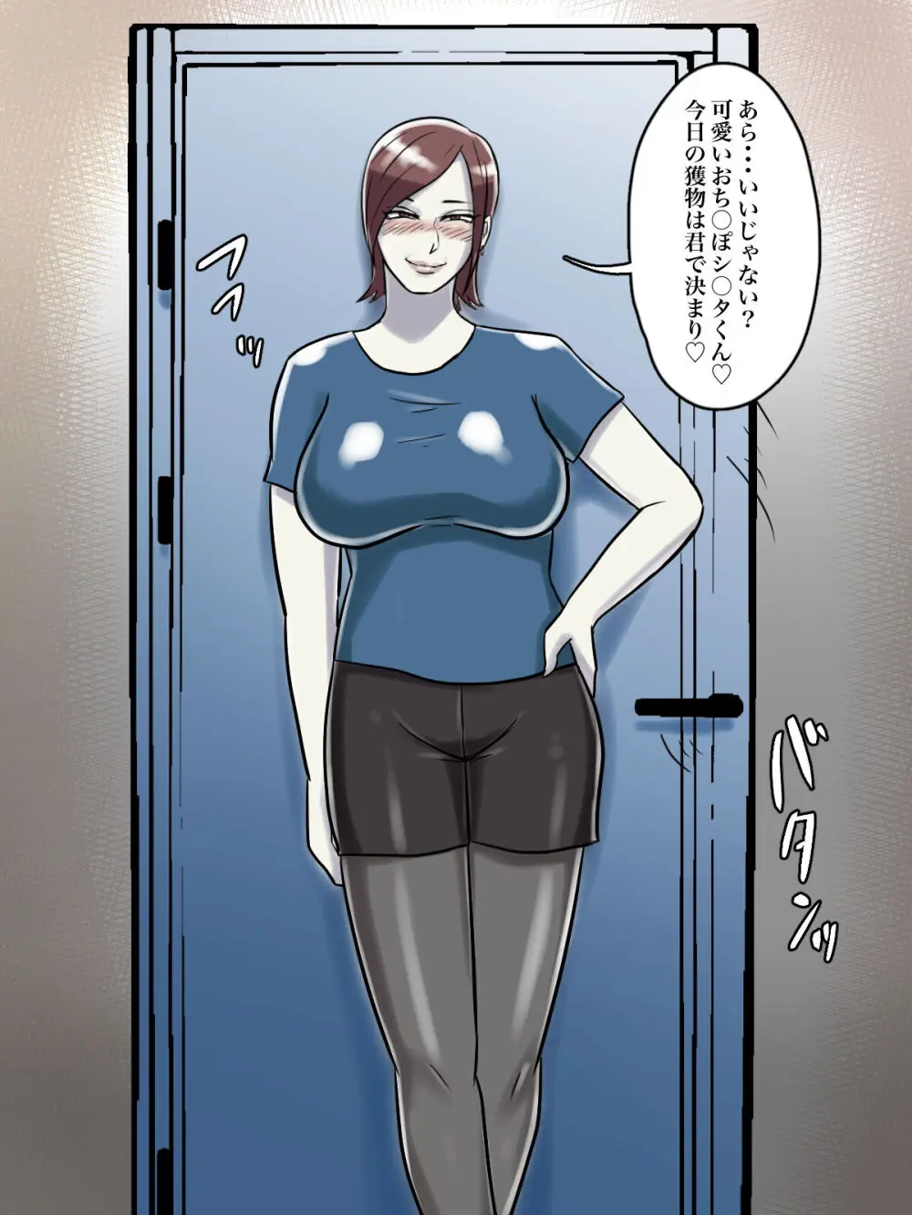 【フルカラー版】トイレ侵入シ○タ狩り変態痴女おばさん Page.8