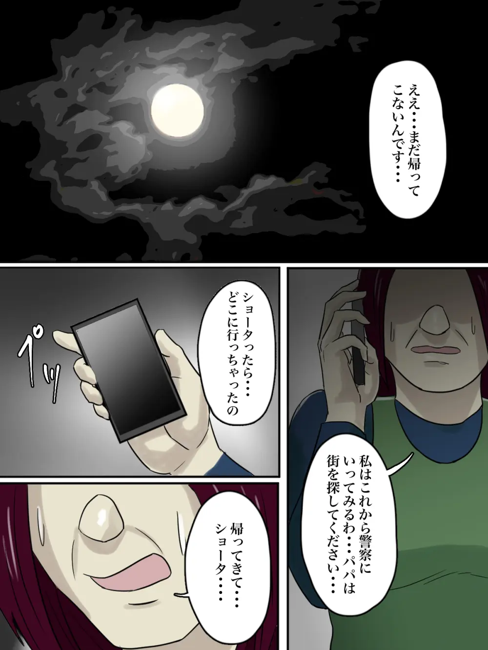 【フルカラー版】あそこのおばさんには近付いてはいけません。 Page.36