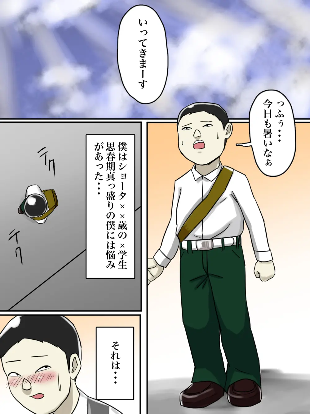 【フルカラー版】あそこのおばさんには近付いてはいけません。 Page.38