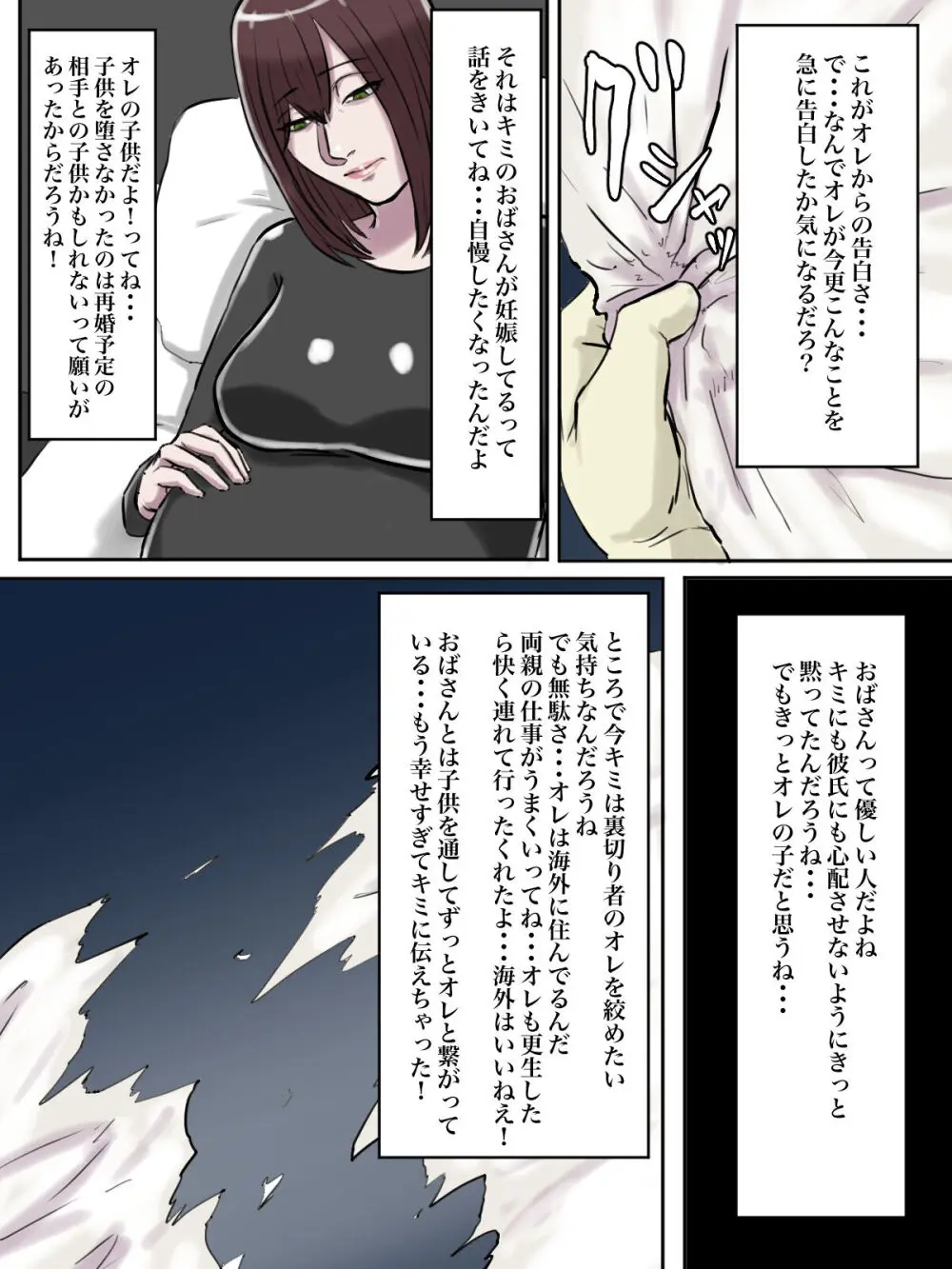 【フルカラー版】拝啓親友へ、君の母親をレ○プさせていただきました。 Page.32