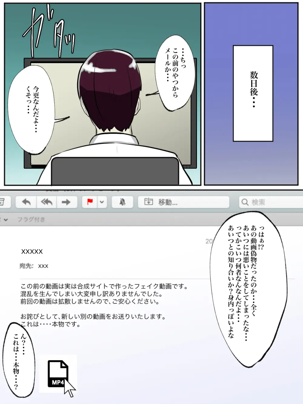 【フルカラー版】性格キツめのオバサンは合成動画で脅しましょう。 Page.70