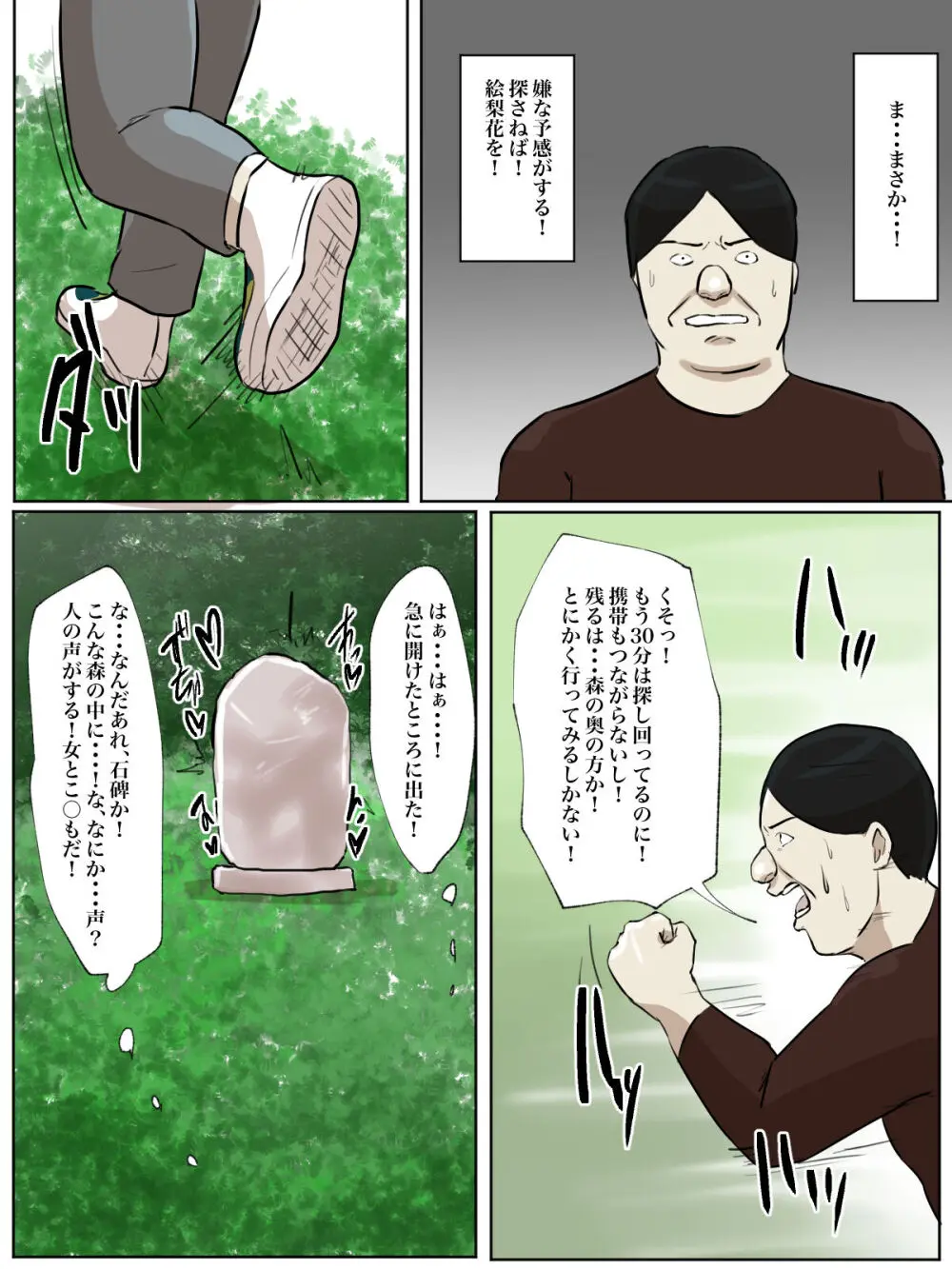 【フルカラー版】私の妻はシ○タち○ぽ中毒症と診断されました。 Page.20