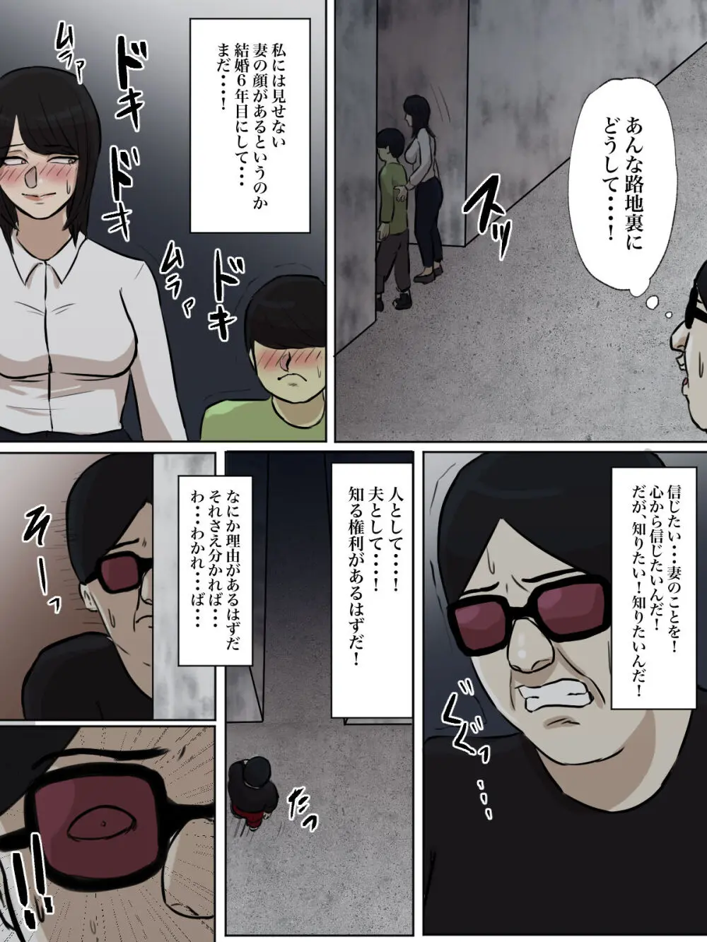 【フルカラー版】私の妻はシ○タち○ぽ中毒症と診断されました。 Page.6