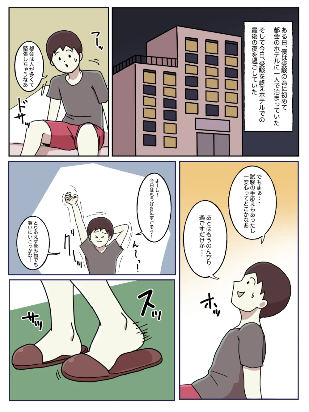 【フルカラー版】受験のために泊まったホテルでお姉さんに弱みを握られた話 Page.2