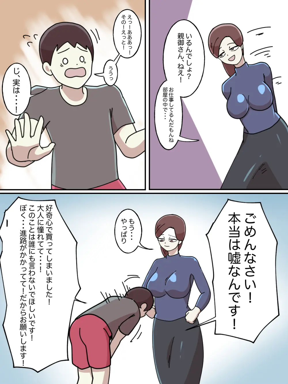 【フルカラー版】受験のために泊まったホテルでお姉さんに弱みを握られた話 Page.41