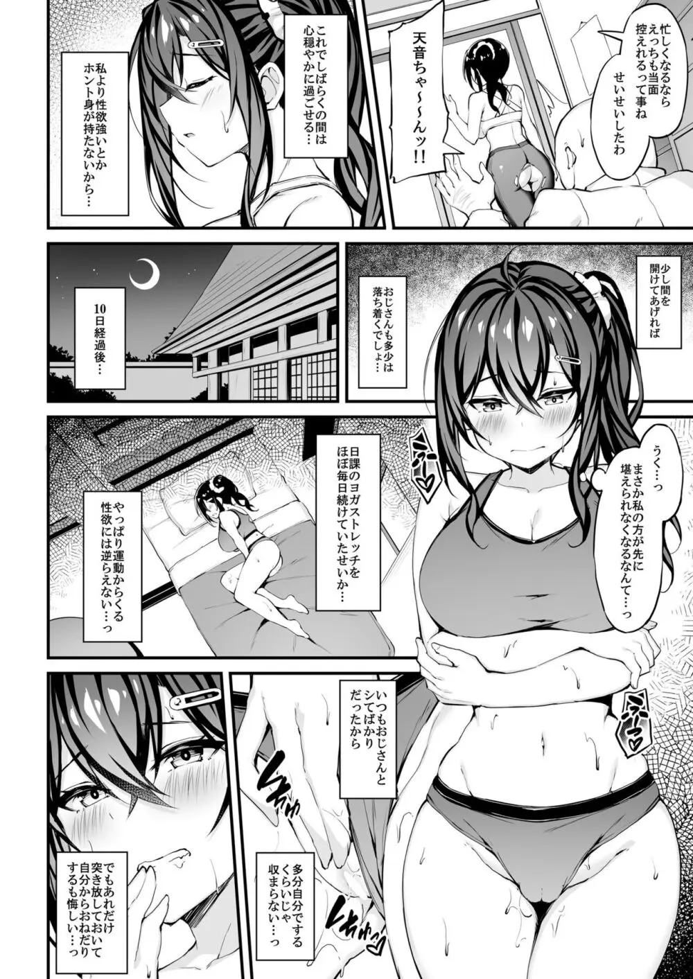 彼女がセパレートをまとう理由 -アフターえっちストーリー- Page.11