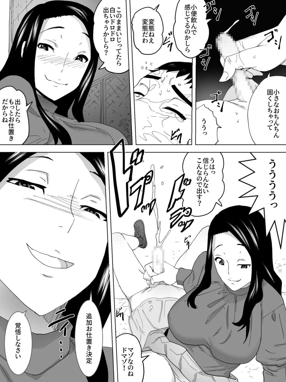 のぞきバレ女子便所 Page.19