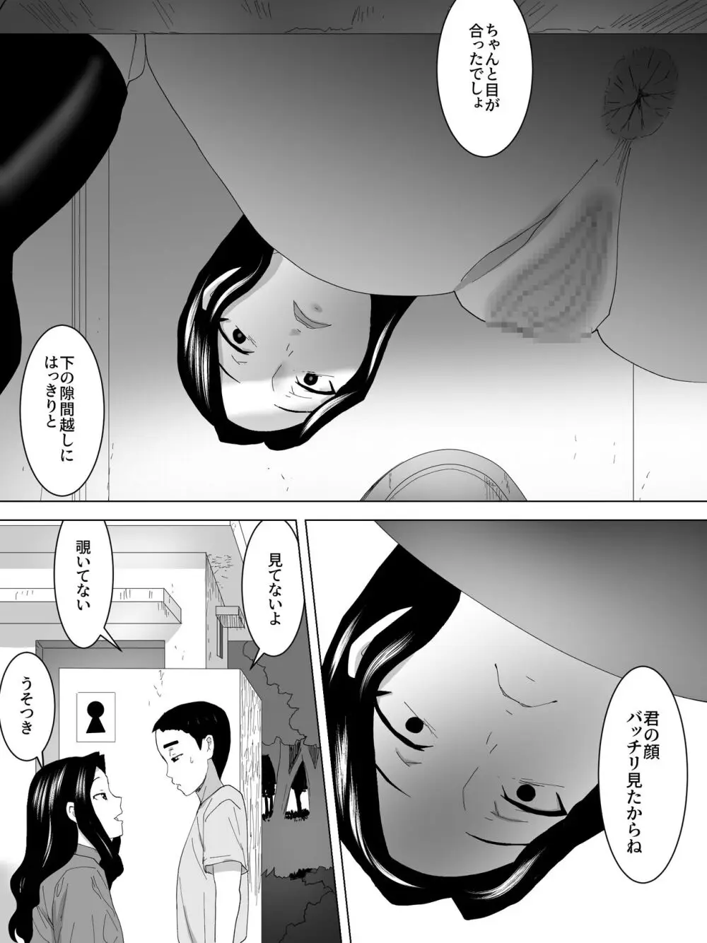 のぞきバレ女子便所 Page.3