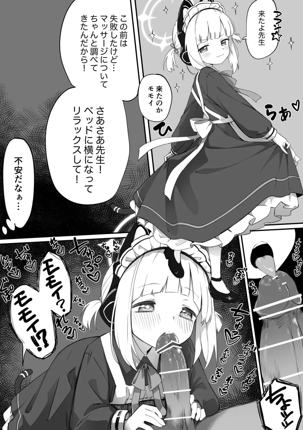 メイドモモイ漫画 Page.1