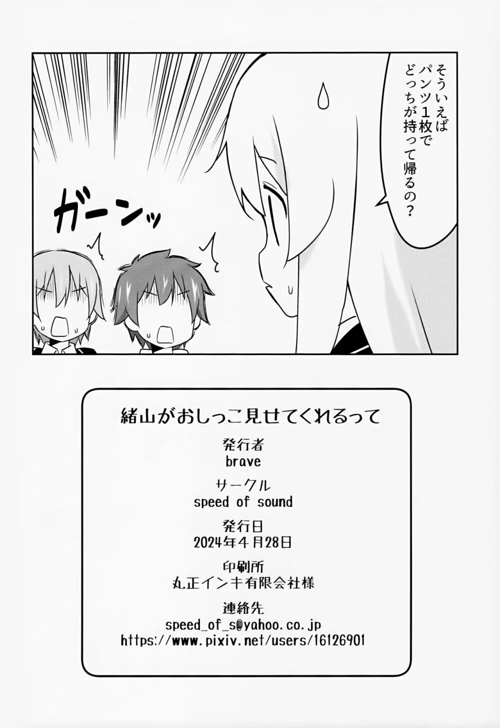 緒山がおしっこ見せてくれるって Page.22