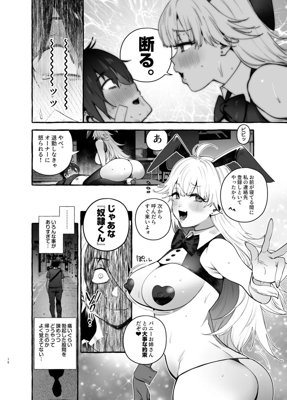 賭場の裏バニーさん Page.17