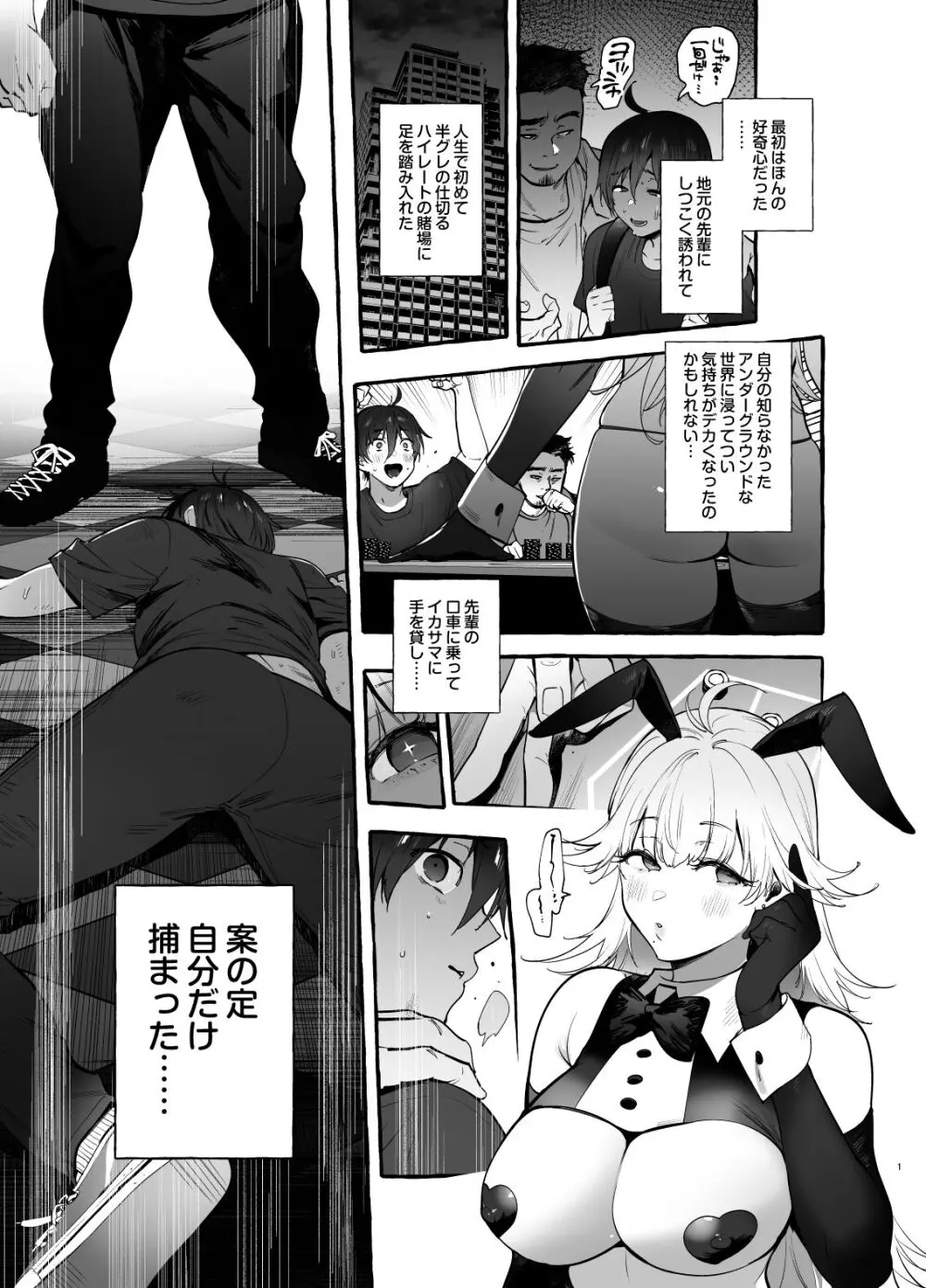 賭場の裏バニーさん Page.2