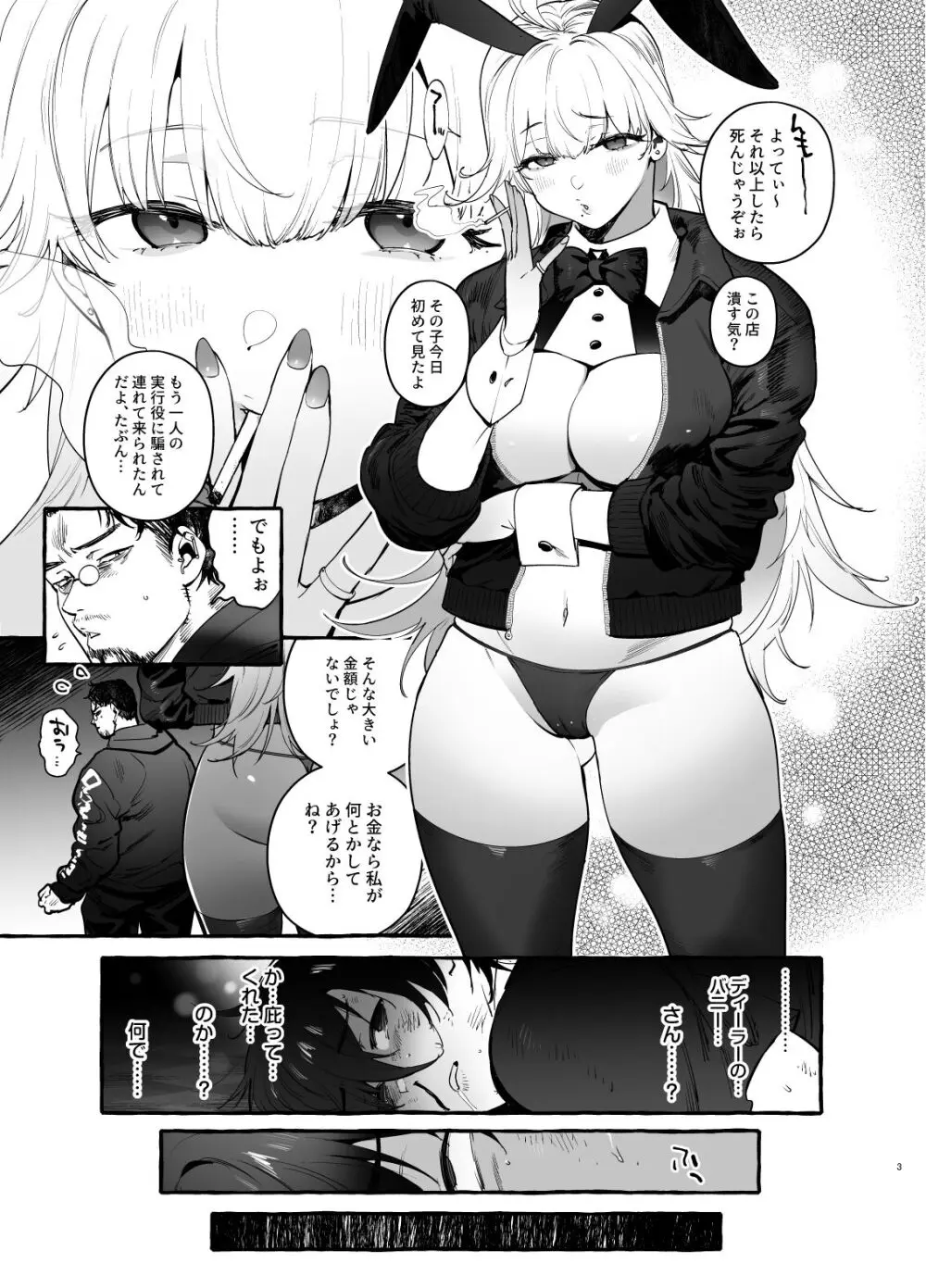 賭場の裏バニーさん Page.4